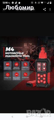 Диагностичен инструмент за мотоциклети, инструменти за диагностика, тестване и измерване , снимка 7 - Аксесоари и консумативи - 52061592
