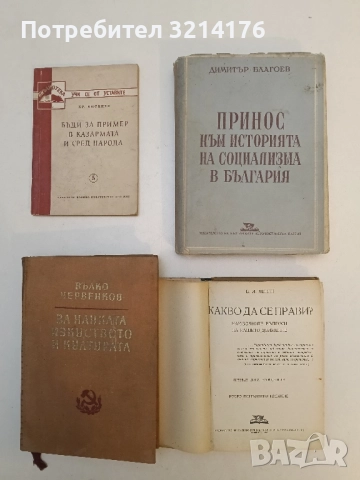 Какво да се прави? Най-болните въпроси на нашето движение - Владимир И. Ленин