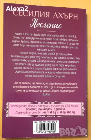 " Послепис ", снимка 2 - Художествена литература - 53468252