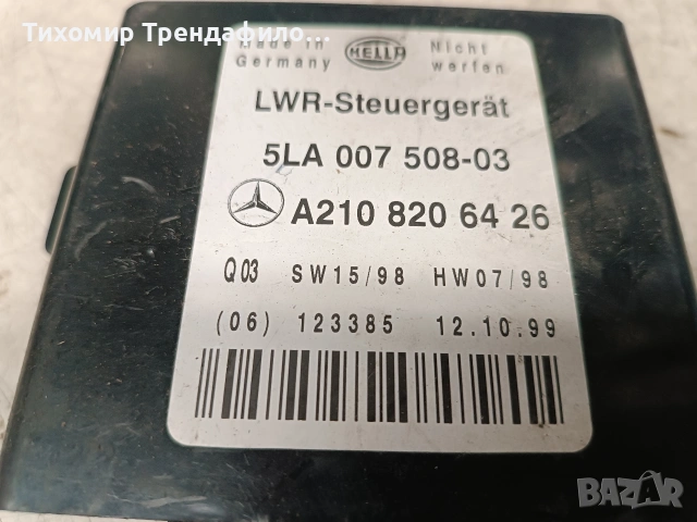 LWR-MODULE 5LA 007 508-03 , A2108206426 , A210 820 64 26 мерцедес w210, снимка 2 - Части - 53105687