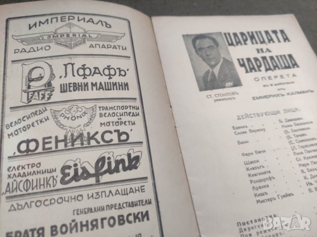 Продавам Одеон сезон 1940-41 София, снимка 4 - Други ценни предмети - 42673669