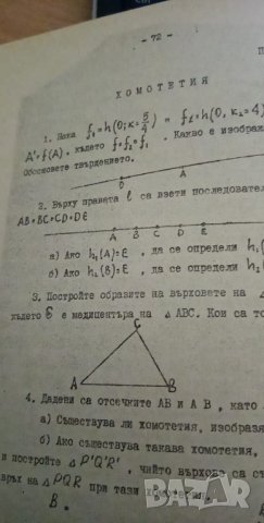 Интегралният  подход – средство за интензификация на учебно-възпитателния процес, снимка 4 - Специализирана литература - 35733960