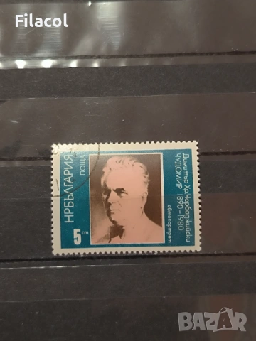 90 г. от рождението на Димитър Чорбаджийски - Чудомир 1980