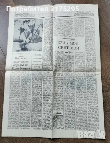 вестник Отечествен Фронт-1982г., снимка 11 - Други - 49373130