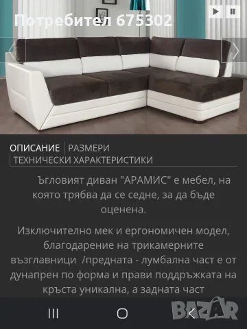 Продавам диван Арамис
