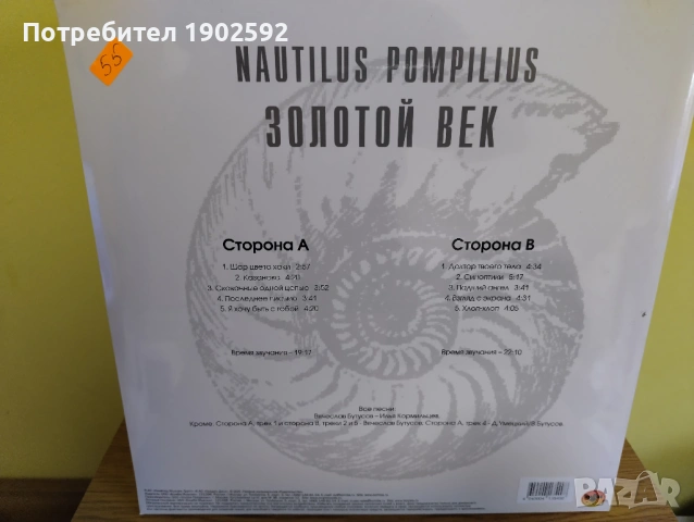 Nautilus Pompilius (Наутилус Помпилиус) - Золотой век (Лучшие песни), снимка 2 - Грамофонни плочи - 53503709