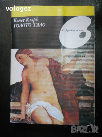 книги - история, митология, изобразително изкуство, снимка 14 - Специализирана литература - 49735388