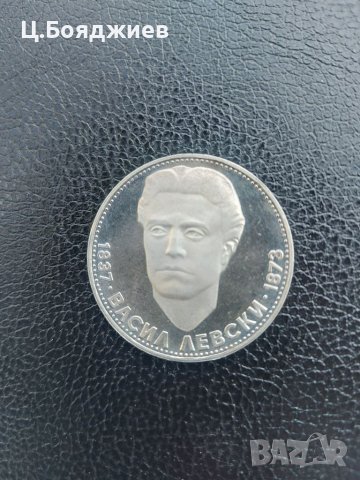Юбилейна сребърна монета - 5 лв. 1973 г. - Васил Левски