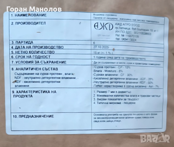 Люцерна на гранули! Високо Качество! Транспорт! 13 лв, снимка 3 - Други стоки за животни - 52405934