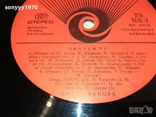 ЛИЛИ ИВАНОВА-ПЛОЧА 1203231431, снимка 10 - Грамофонни плочи - 39971580