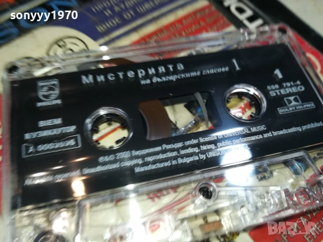 МИСТЕРИЯТА НА БГ ГЛАСОВЕ 0209252003, снимка 2 - Аудио касети - 51584008