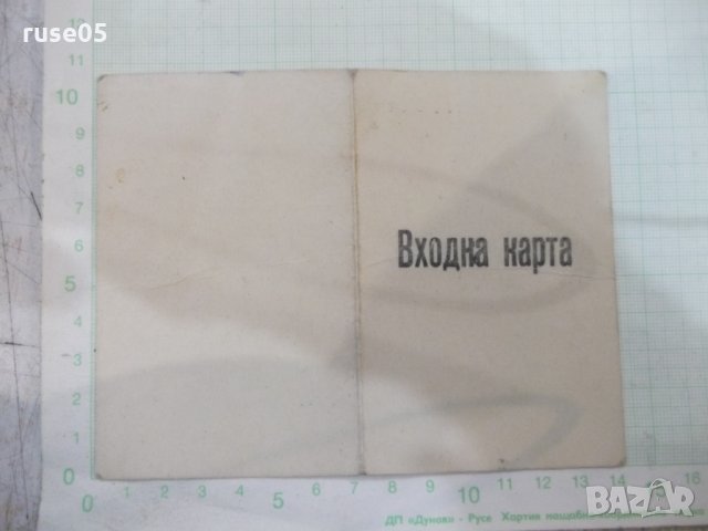 Карта входна за Дом Народна Армия - Разград - 1952 г.