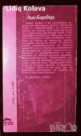 Школа за годеници и младоженци, беседи по половия въпрос и др., снимка 4 - Специализирана литература - 38789796