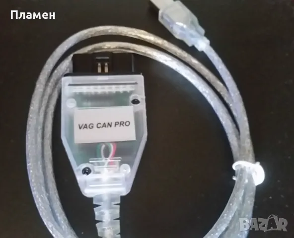VAG CAN Pro за чиптунинг, диагностика и активиране на функции на VAG автомобили