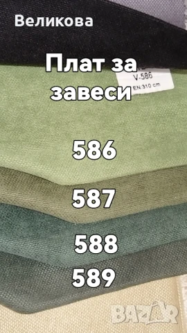 Шием пердета по Ваш размер , снимка 4 - Пердета и завеси - 51191533