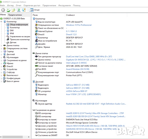 Компютър двуядрен, монитор, клавиатура, мишка, снимка 11 - За дома - 53444371