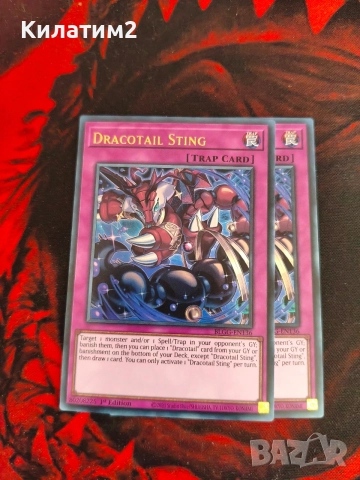 dracotail sting