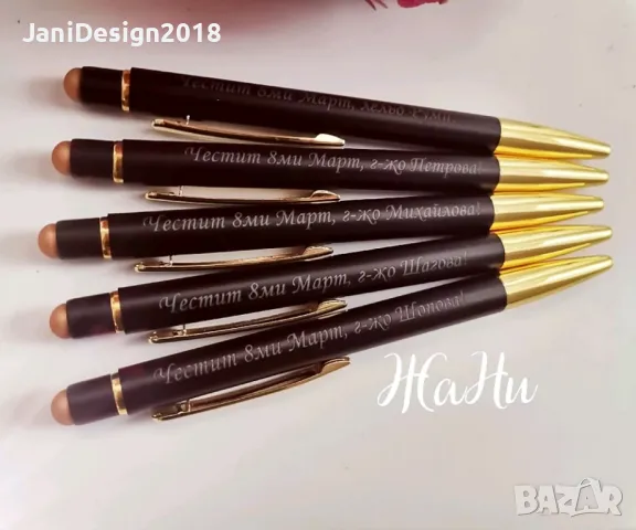 гравирани химикали с име подаръчета за 8ми Март 