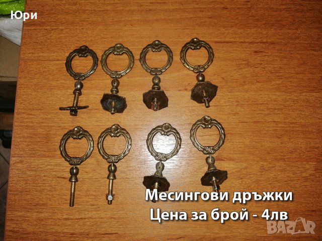 Месингови закачалки и дръжки - цени на снимките, снимка 6 - Други - 39587733