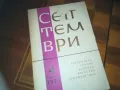 СЕПТЕМВРИ-КНИГА 0310241115, снимка 1