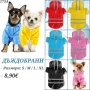 Дъждобран за куче. Дъждобрани за кучета. Якета за кучета. Дрехи за кучета. Кучешки дрехи. , снимка 1