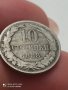 10 стотинки 1888 г 