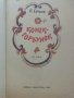 Конек Горбунок - П.Ершов - 1983г., снимка 2