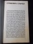 Книга "Странните слънца - Донка Райкова" - 30 стр., снимка 2