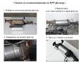 DPF MAN020 Ф152мм/L=290мм Филтър за твърди частици с катализатор, снимка 4