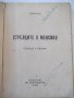 Книга "Стрелците в Мексико - Майн Рид" - 212 стр., снимка 2