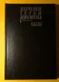 Книга Народни Устни Пиисмена Антология / Борис Христов, снимка 1