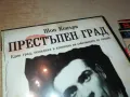 ПРЕСТЪПЕН ГРАД ДВД 2205250741, снимка 8