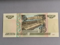 Банкнота - Русия - 10 рубли UNC | 1997г., снимка 2
