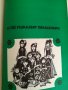 Юнаци се сбират. Хайдушки фолклор от Толбухински окръг събрал и съставил Минчо Дамянов, снимка 5