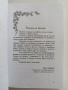 На чаша вино - Поетична антология, снимка 6