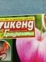 Списание "Уикенд за градината" 2÷15.5/2012, снимка 2