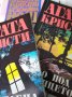 Комплект от три книги от Агата Кристи