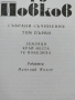 Йордан Йовков, том 1-3, снимка 2