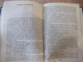Книга "Кадровикът Теофраст - Радой Ралин" - 272 стр., снимка 8
