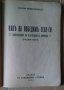 Окултна медицина  Седир; Как да победим себе си С.Вивекананда, снимка 2