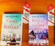 Книги на тема Коледа - романтични любовни романи, снимка 2