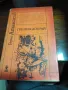 стари книги за четене , снимка 11