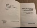 Химические средства в быту и промышленности Л. Чалмерс, снимка 2