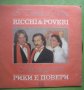 Грамофонна плоча - Ricchi e Poveri - Тhink of You , снимка 1 - Грамофонни плочи - 41895092