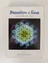 Разговори с Бога ( 3 книги), снимка 6