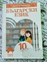 Продавам учебници за 10 клас , снимка 8