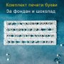 3542 Комплект сладкарски печати букви за тесто и марципан, снимка 1