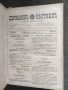 Продавам книга "  Държавен вестник 1910 ,част 3 - Царство България    , снимка 7