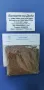 КУКУРЯК  Опаковка от 50 грама.  Може да се използва при:  @ Тумори;  @ Хемороиди;  @ Плеврит;  @ Ари, снимка 16