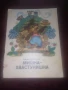 Златна книга на приказките, снимка 12